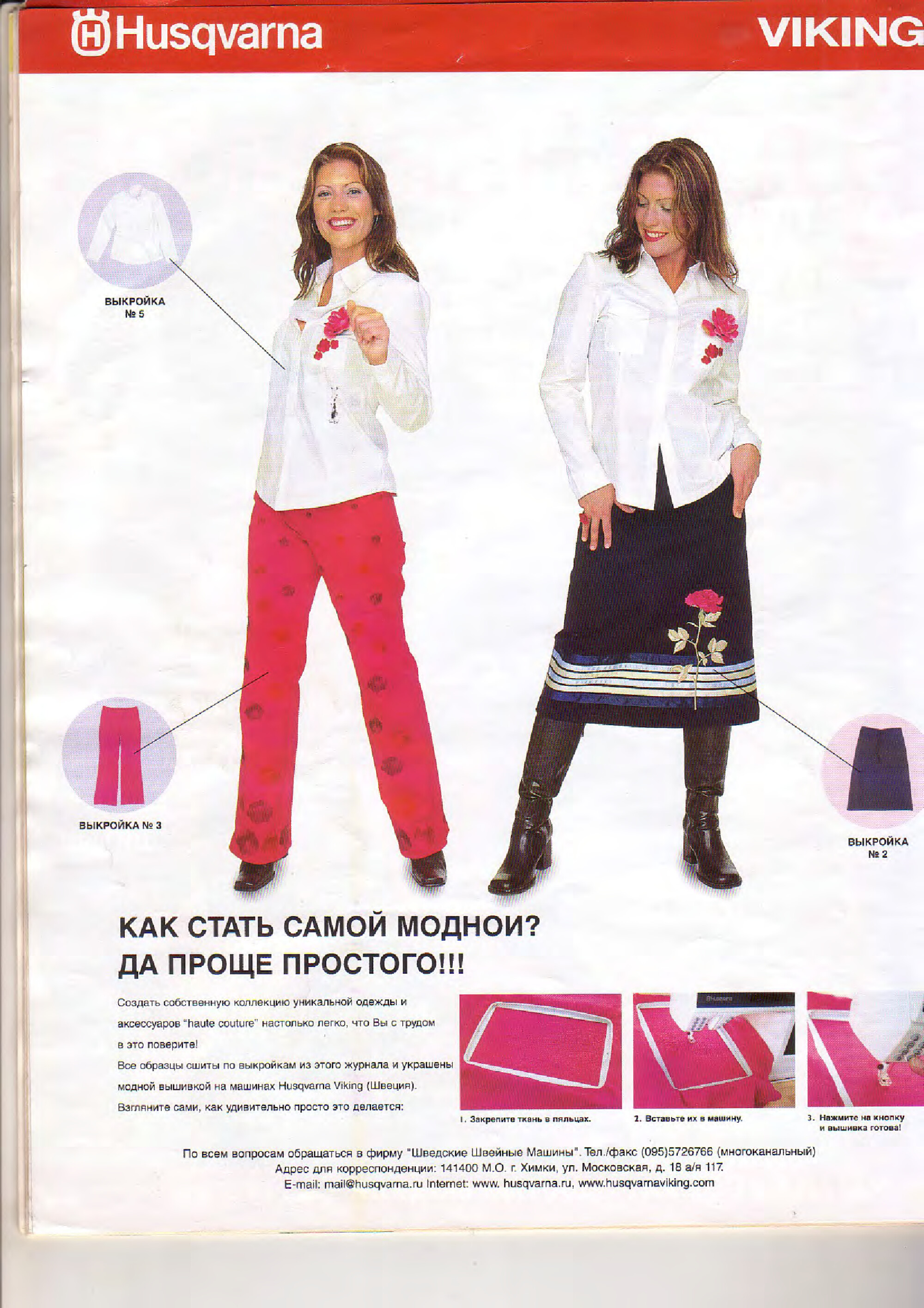 Burda для новичков 2001-2