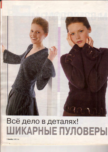 Burda для новичков 2001-6