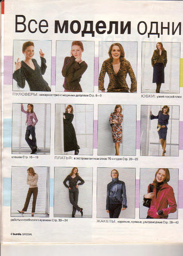 Burda для новичков 2001-4