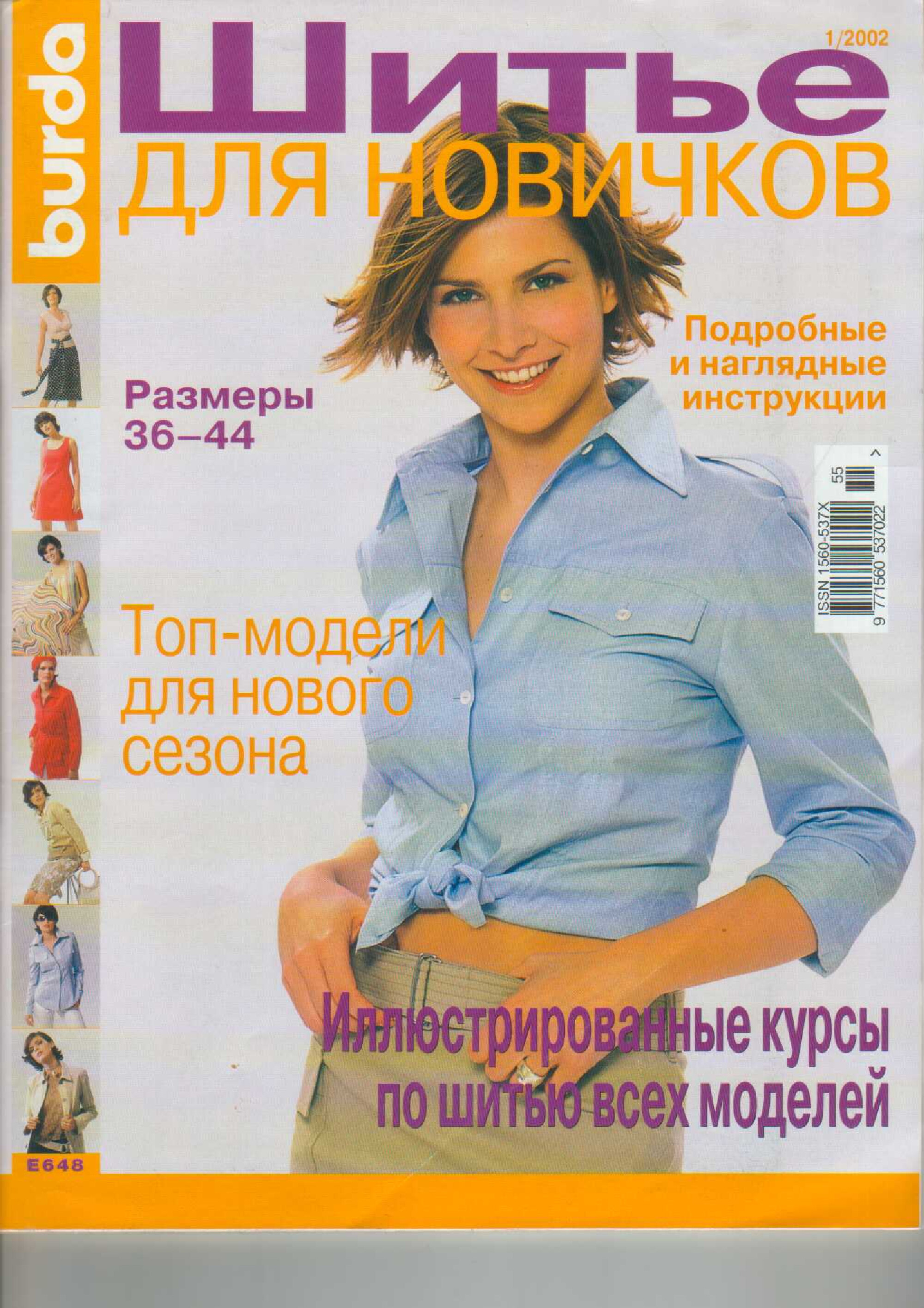 Burda для новичков 2002-1