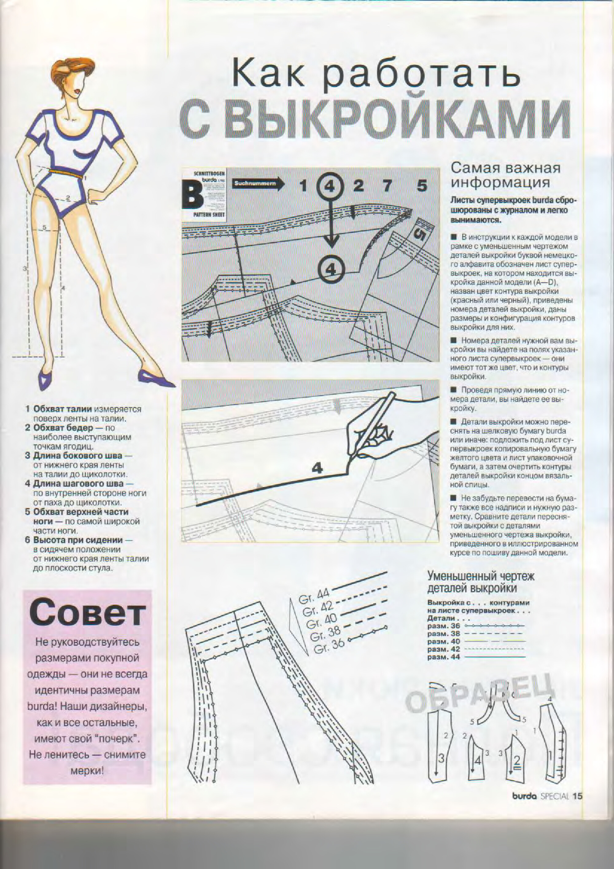 Burda для новичков 2002-6