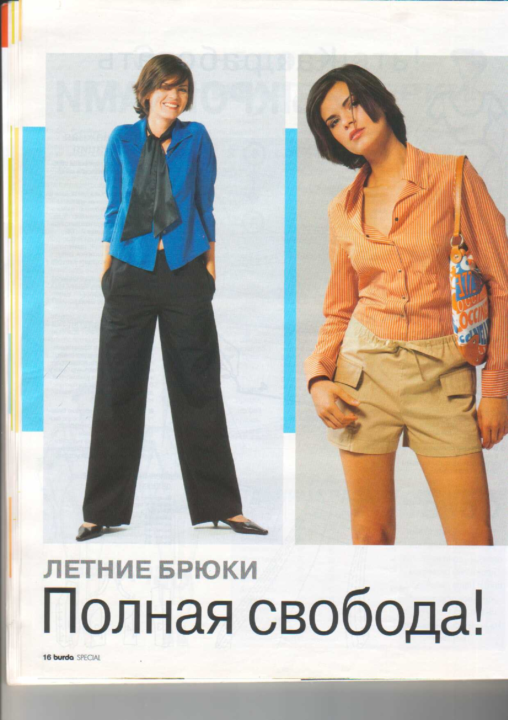 Burda для новичков 2002-7