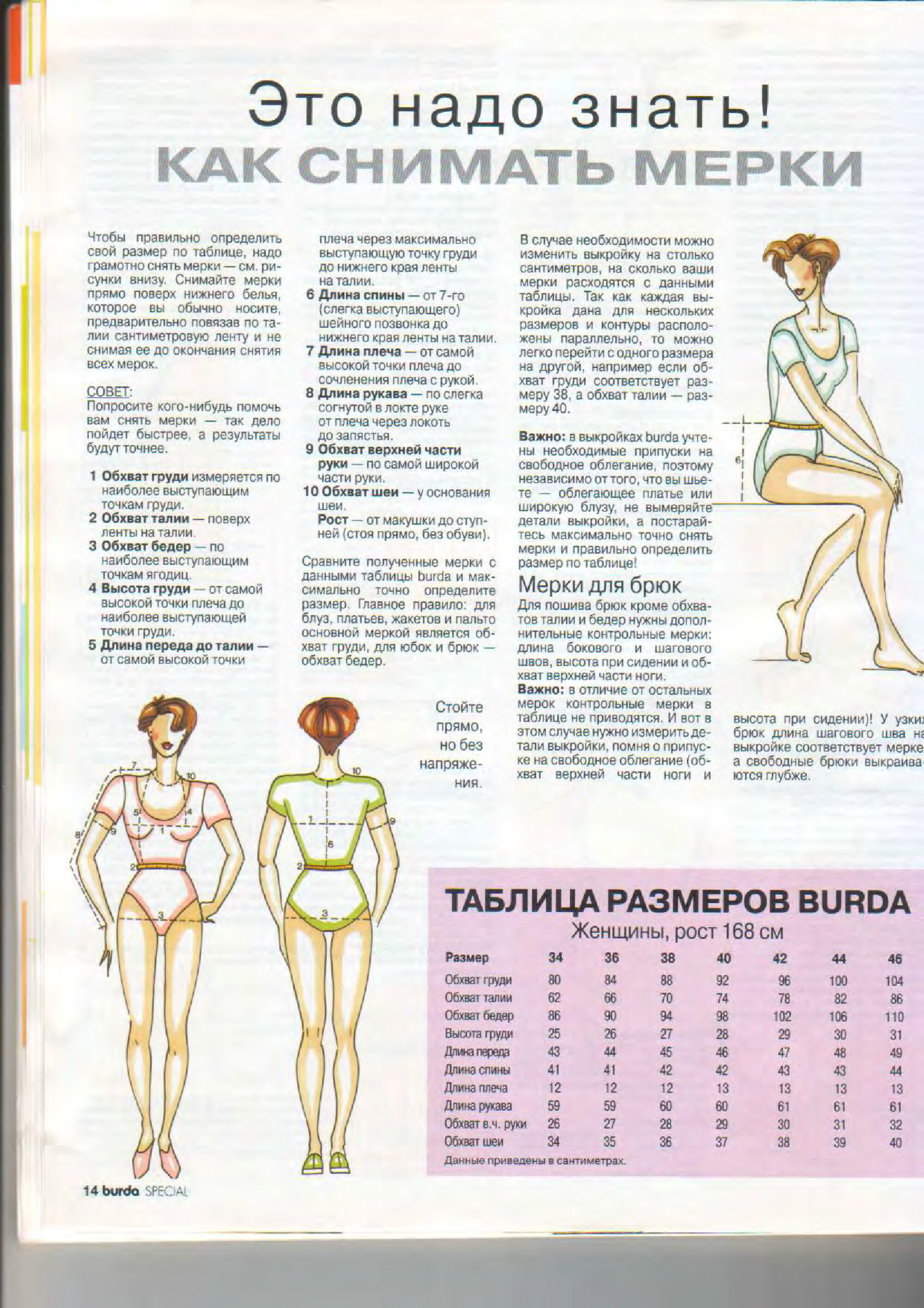 Burda для новичков 2002-5