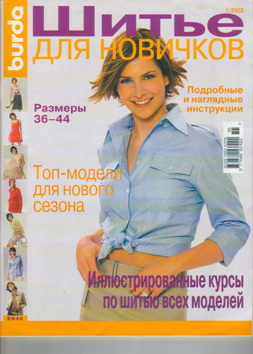 Burda для новичков 2002