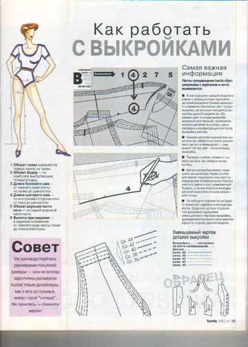 Burda для новичков 2002-6
