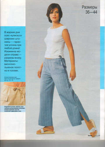 Burda для новичков 2002-8