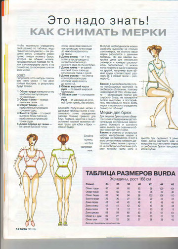 Burda для новичков 2002-5