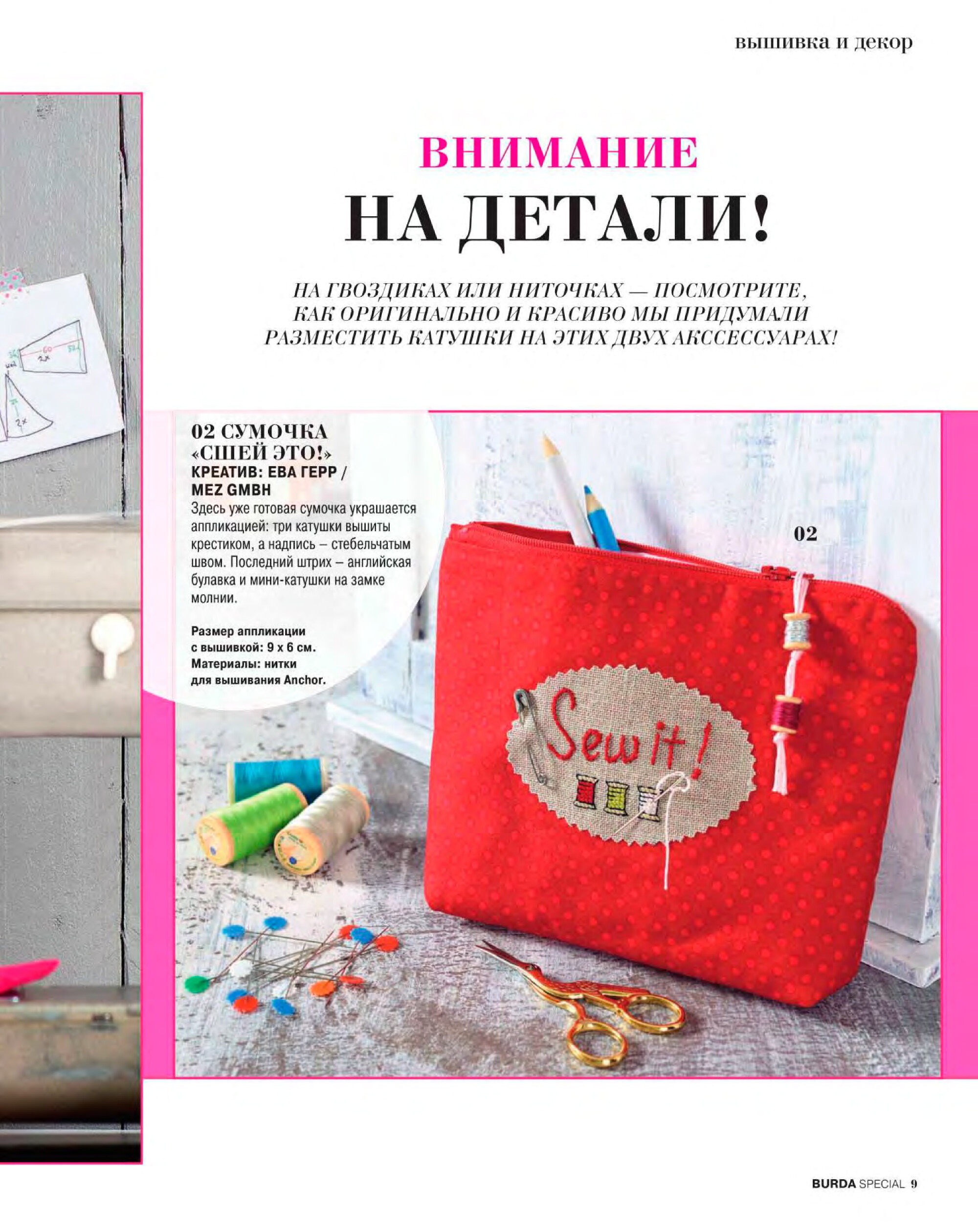 Burda Домашнее ателье 2016.05-9