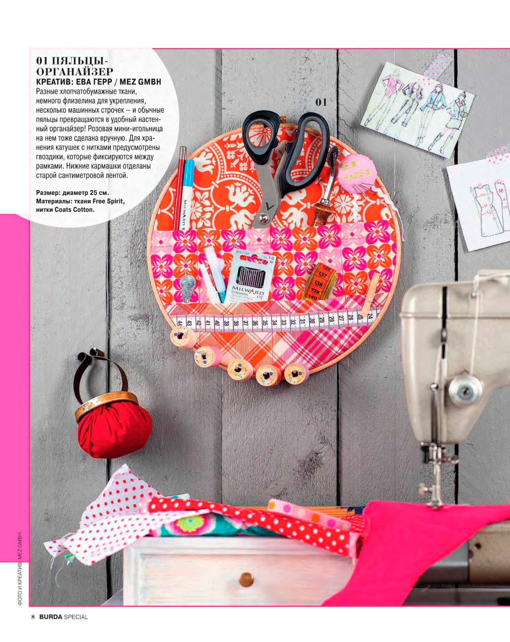 Burda Домашнее ателье 2016.05-8