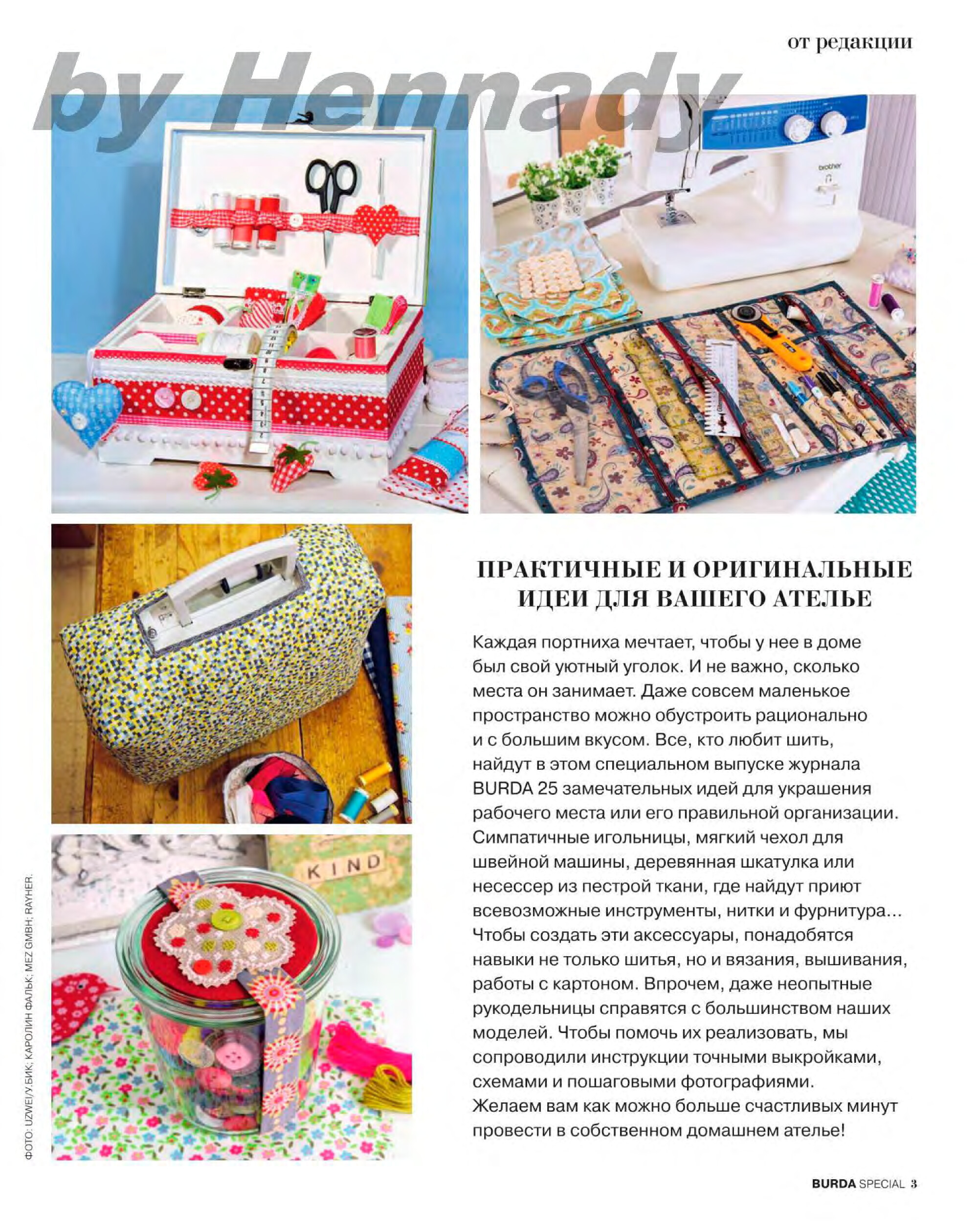 Burda Домашнее ателье 2016.05-3