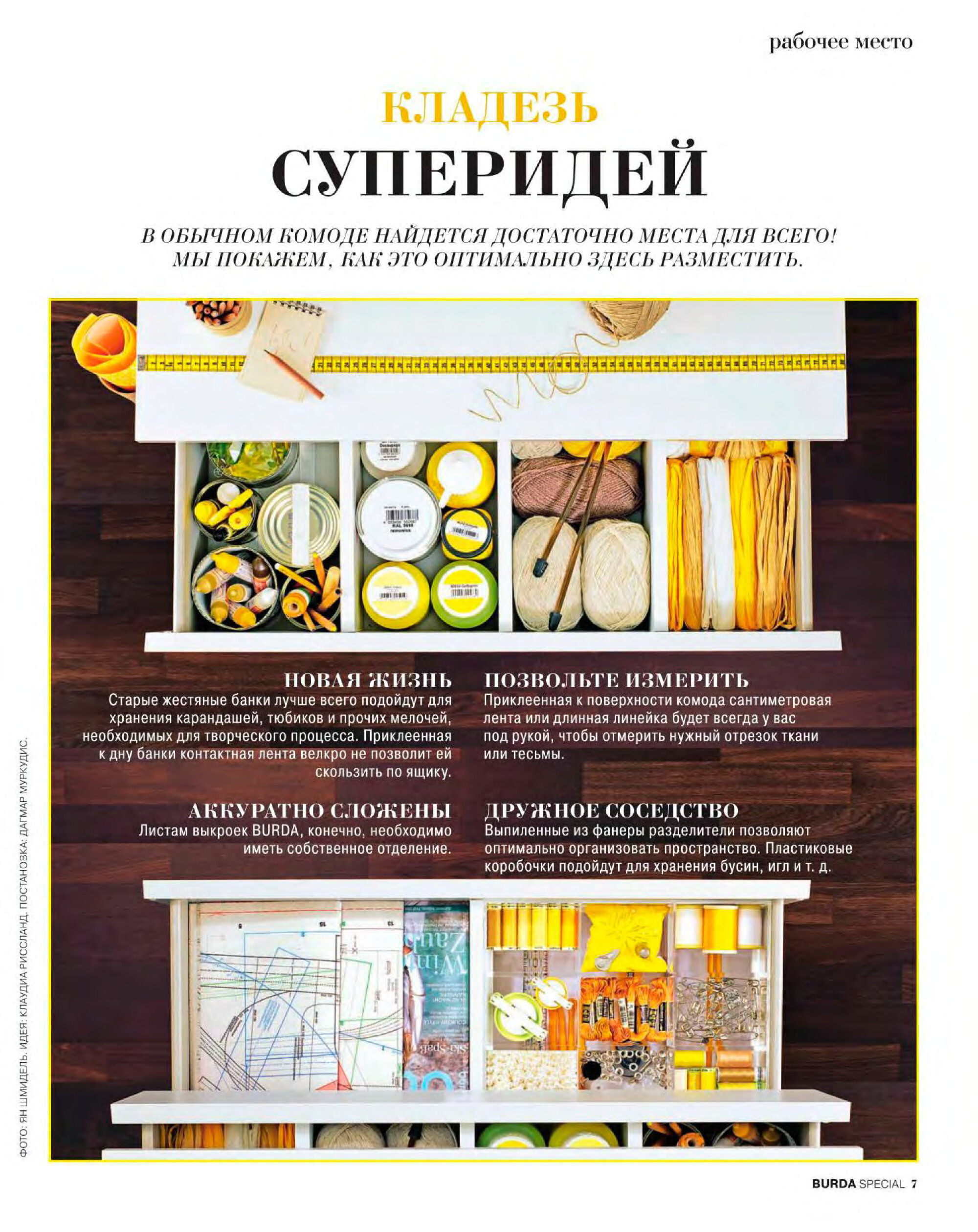 Burda Домашнее ателье 2016.05-7