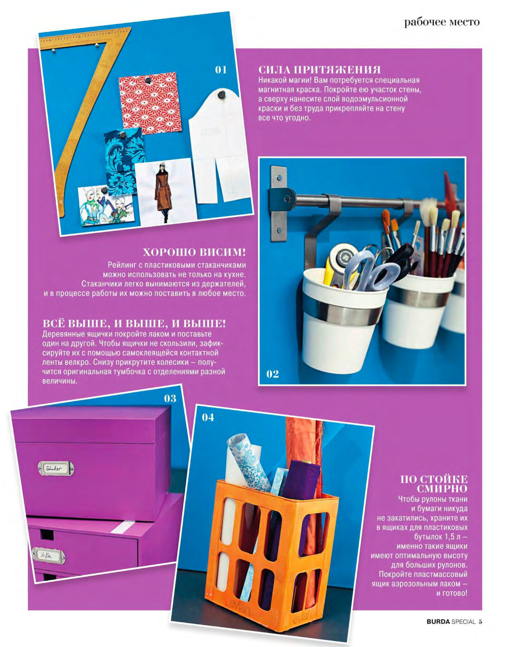 Burda Домашнее ателье 2016.05-5