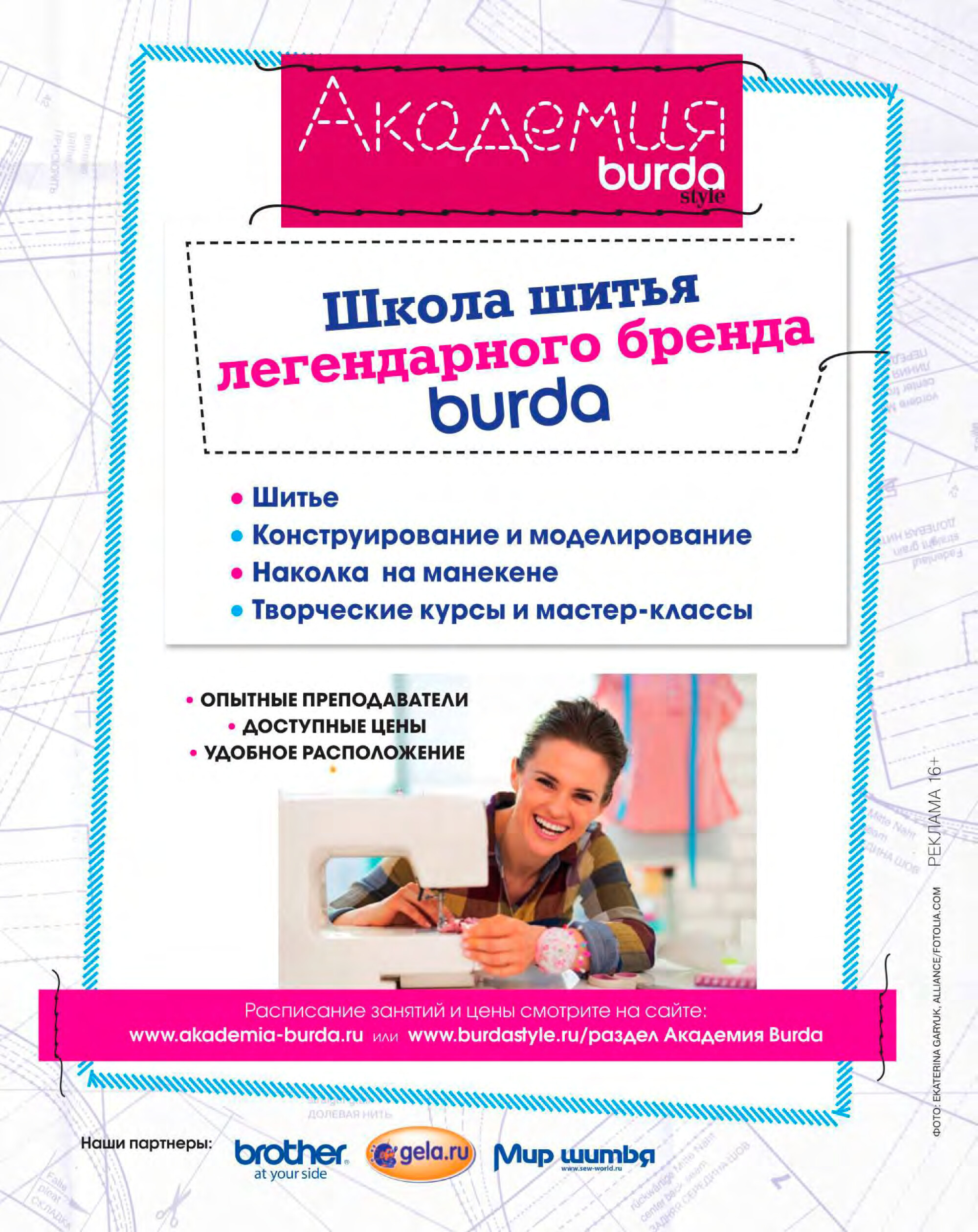 Burda Домашнее ателье 2016.05-2