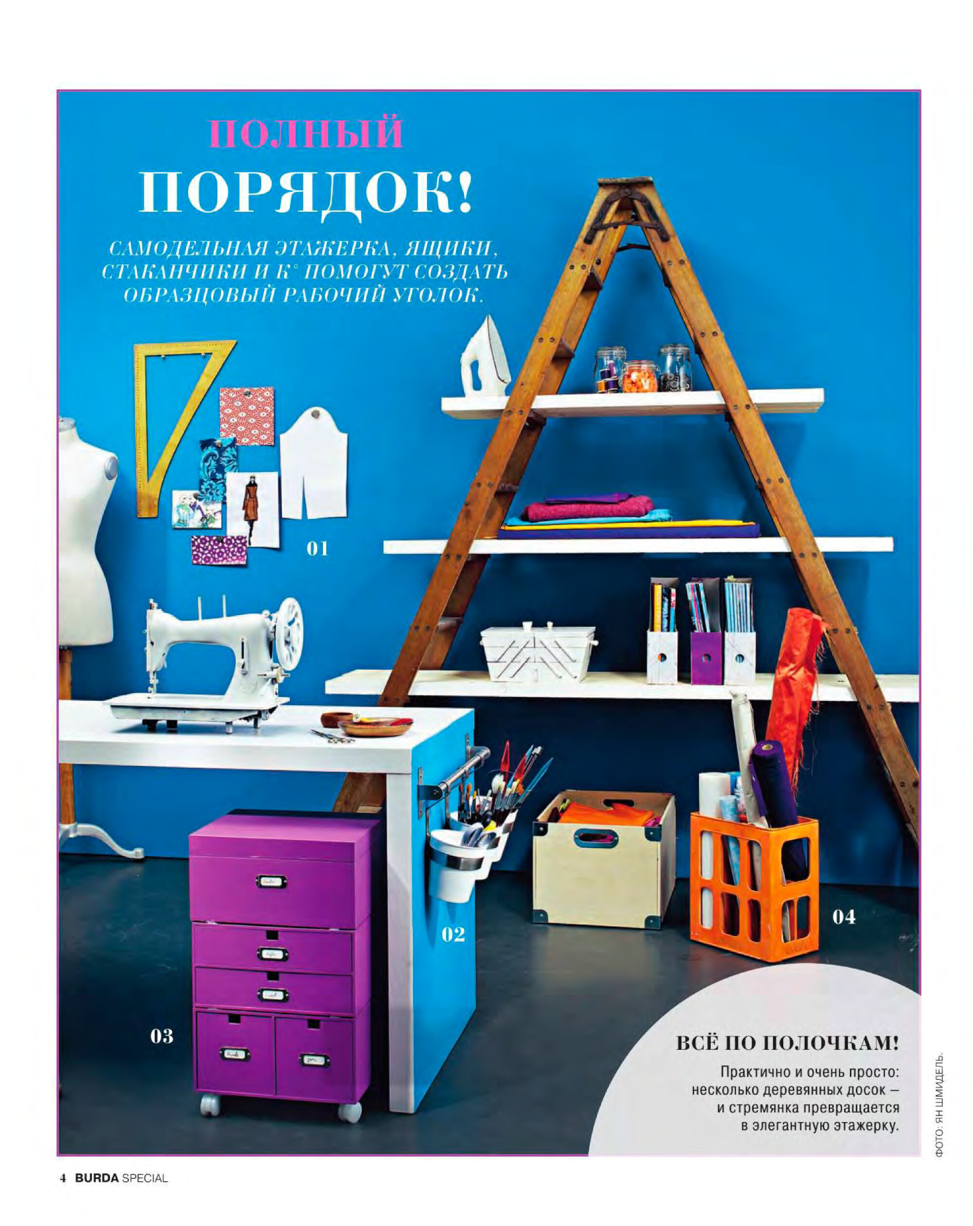 Burda Домашнее ателье 2016.05-4