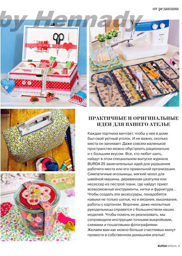 Burda Домашнее ателье 2016.05-3