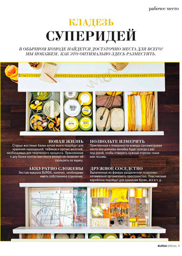 Burda Домашнее ателье 2016.05-7