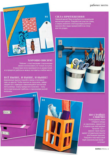 Burda Домашнее ателье 2016.05-5