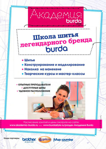 Burda Домашнее ателье 2016.05-2
