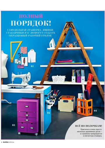 Burda Домашнее ателье 2016.05-4