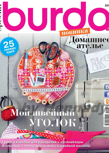 Burda Домашнее ателье 2016.05