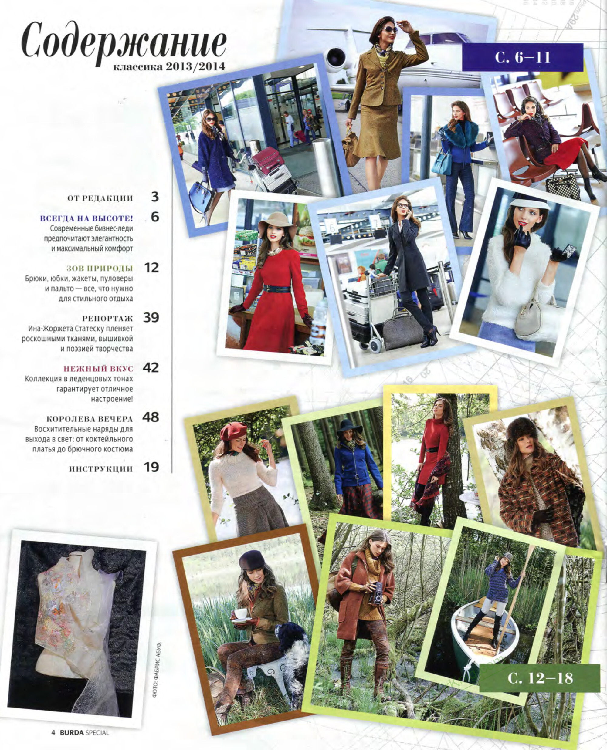 Burda Классика 2013.09-4