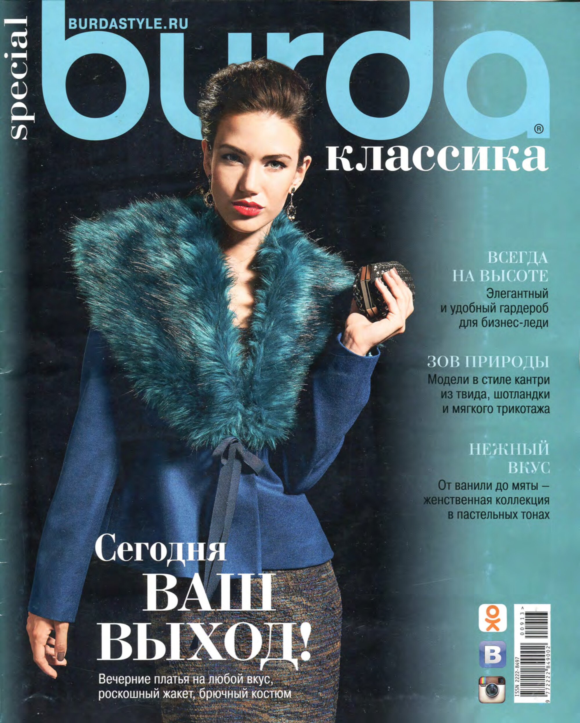 Burda Классика 2013.09-1