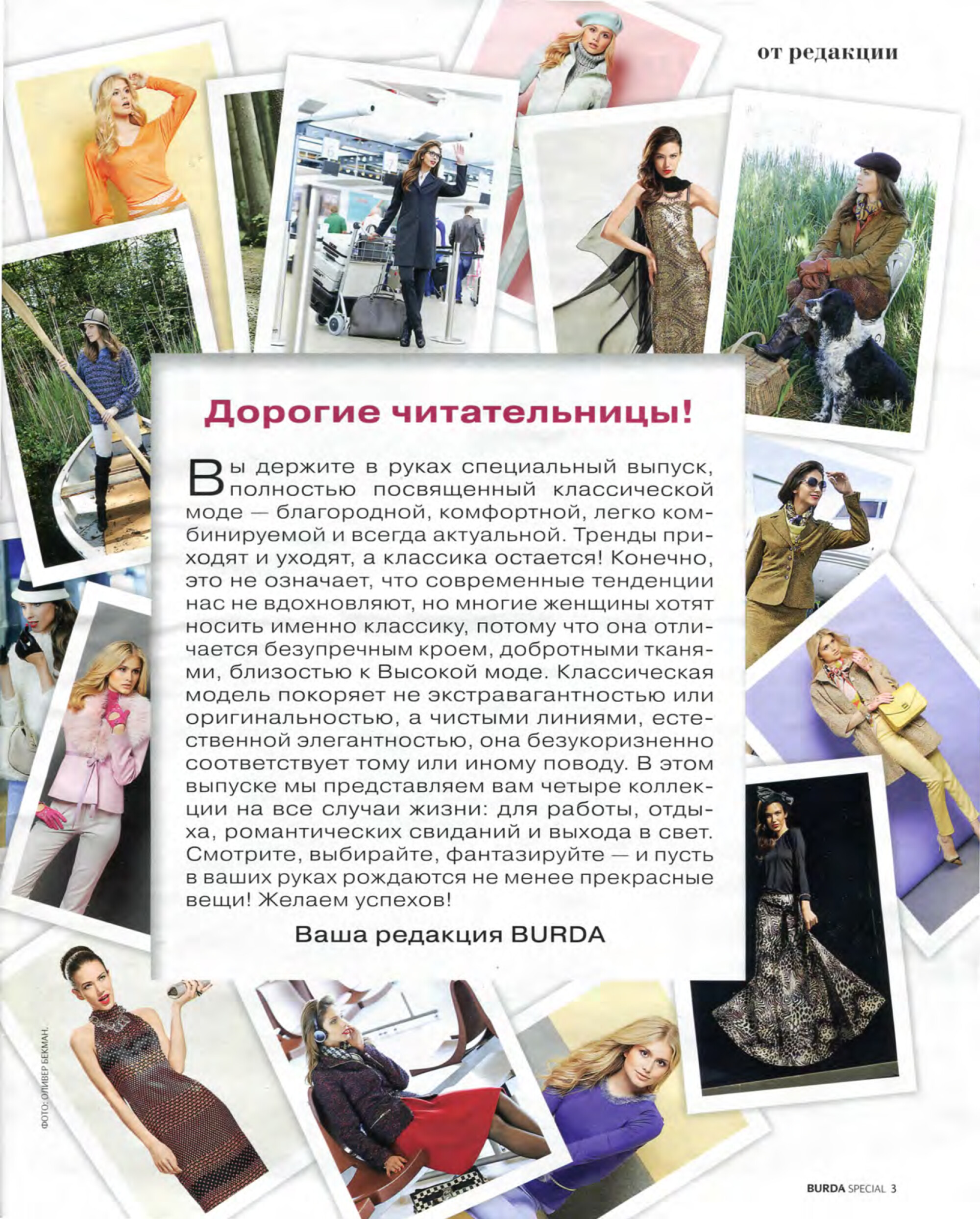 Burda Классика 2013.09-3