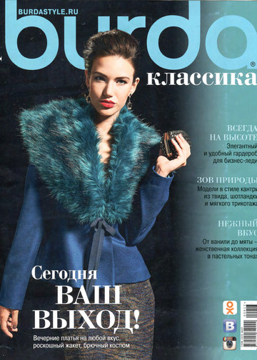 Burda Классика 2013.09