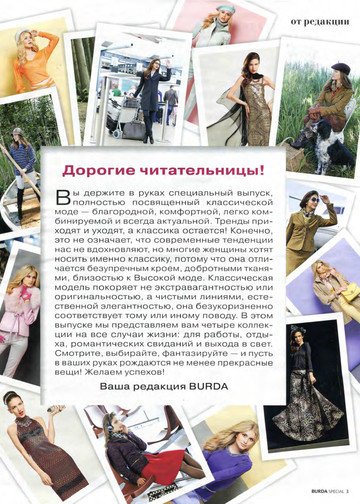 Burda Классика 2013.09-3