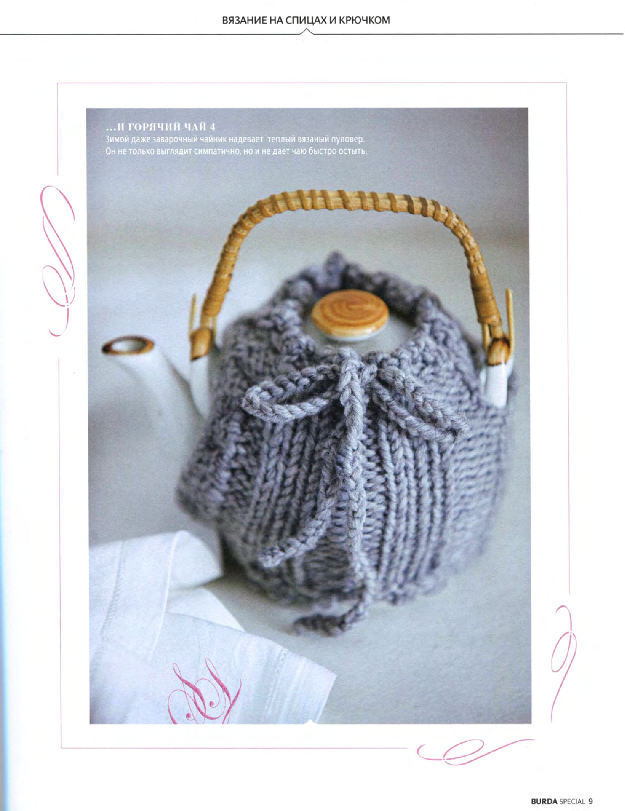 Burda креатив 2012.09-8