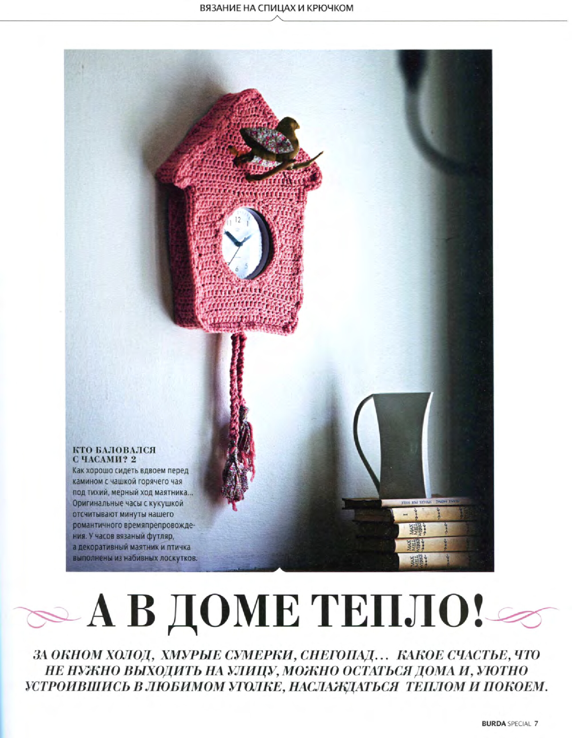 Burda креатив 2012.09-6