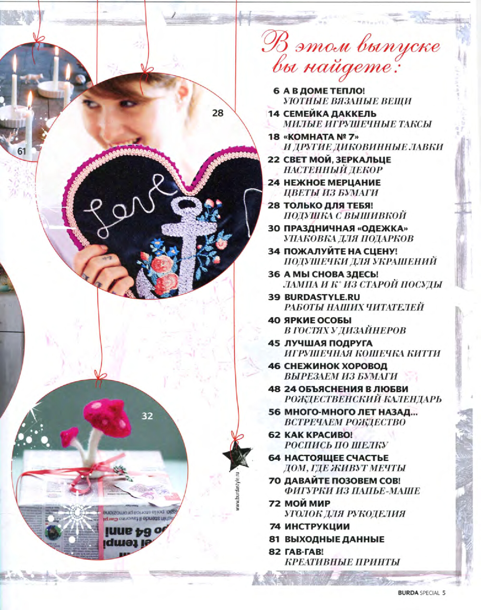 Burda креатив 2012.09-4