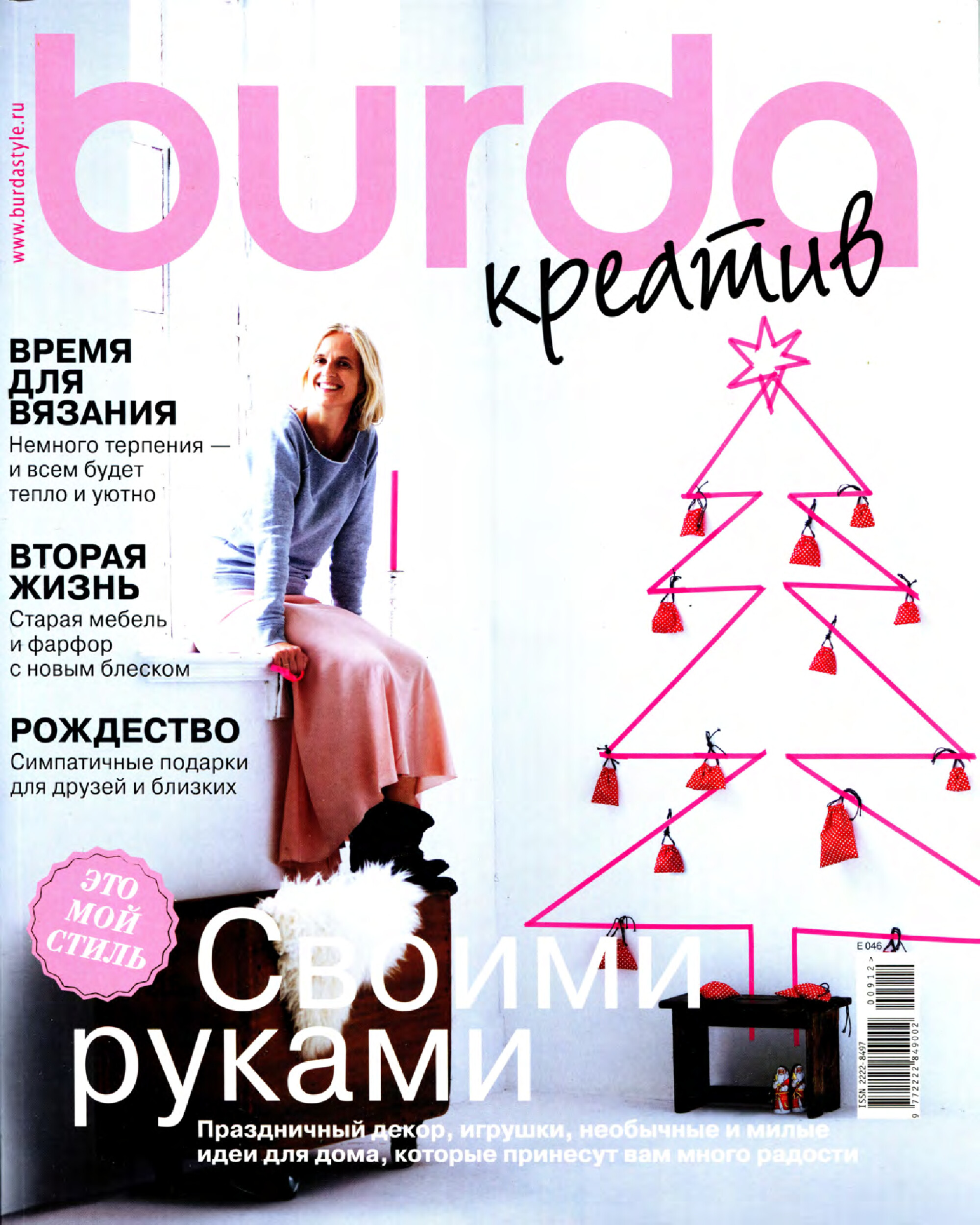 Burda креатив 2012.09-1
