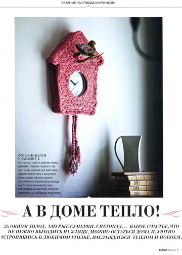Burda креатив 2012.09-6