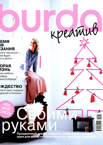 Burda креатив 2012.09