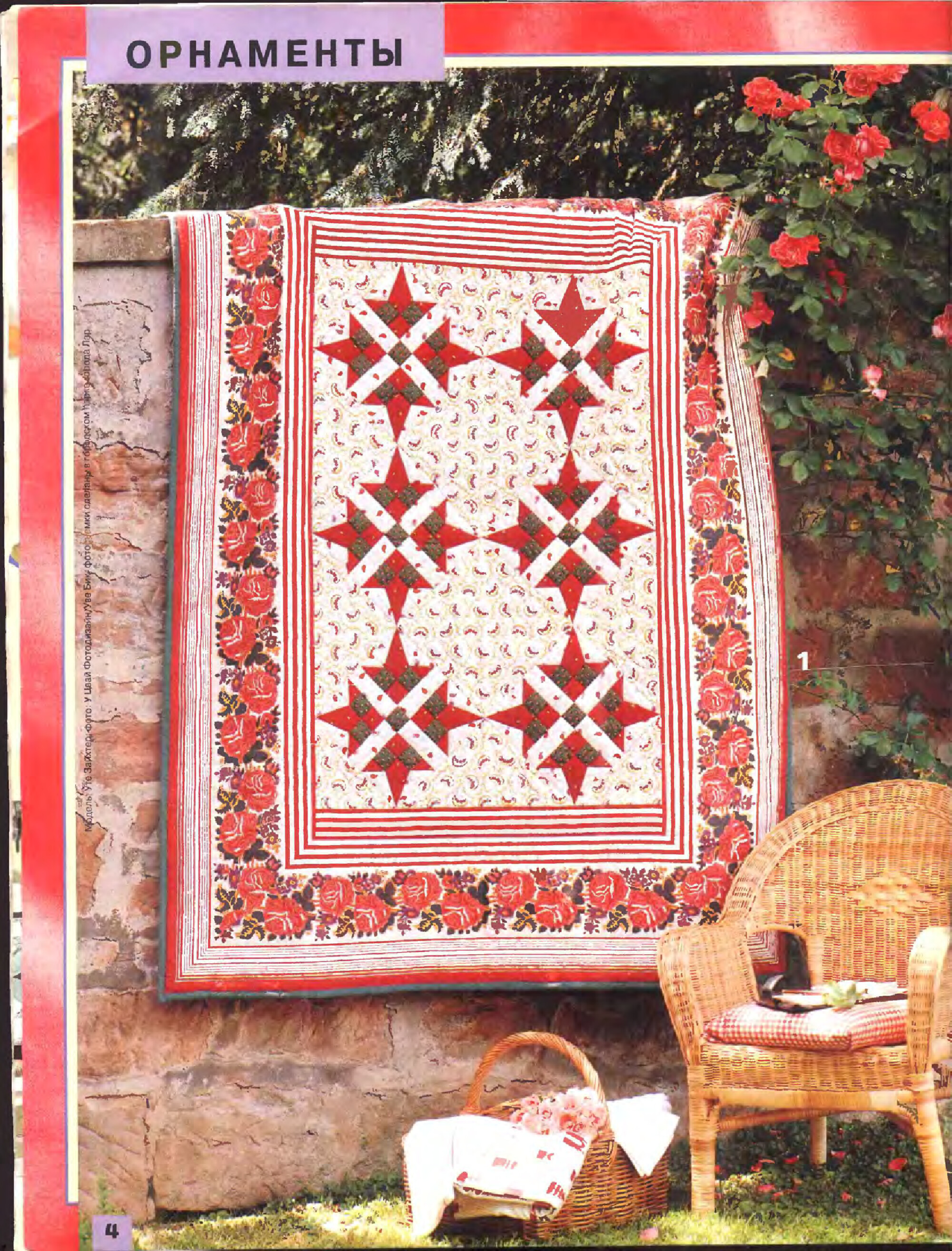 Burda пэчворк 1998-4