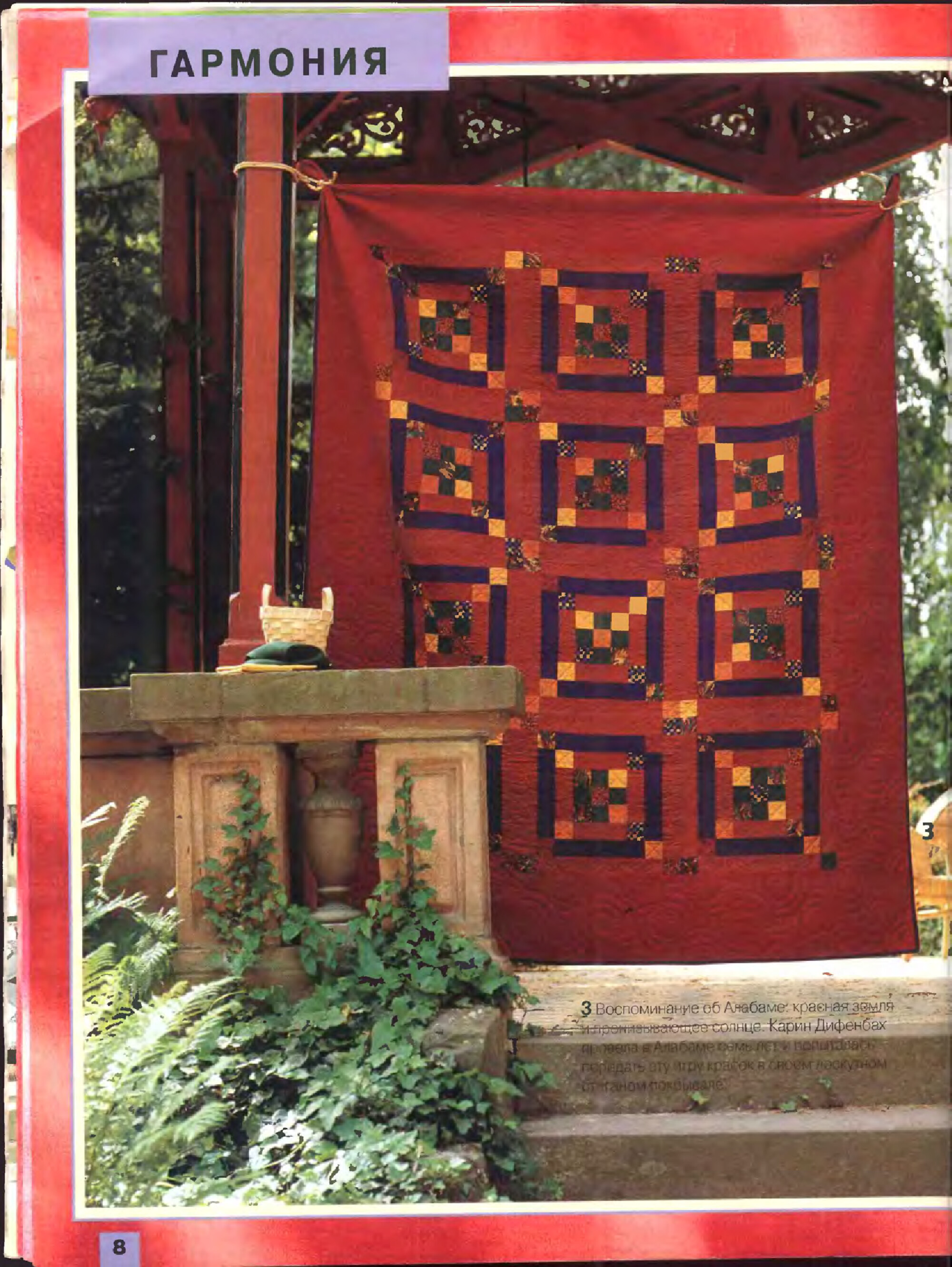 Burda пэчворк 1998-8