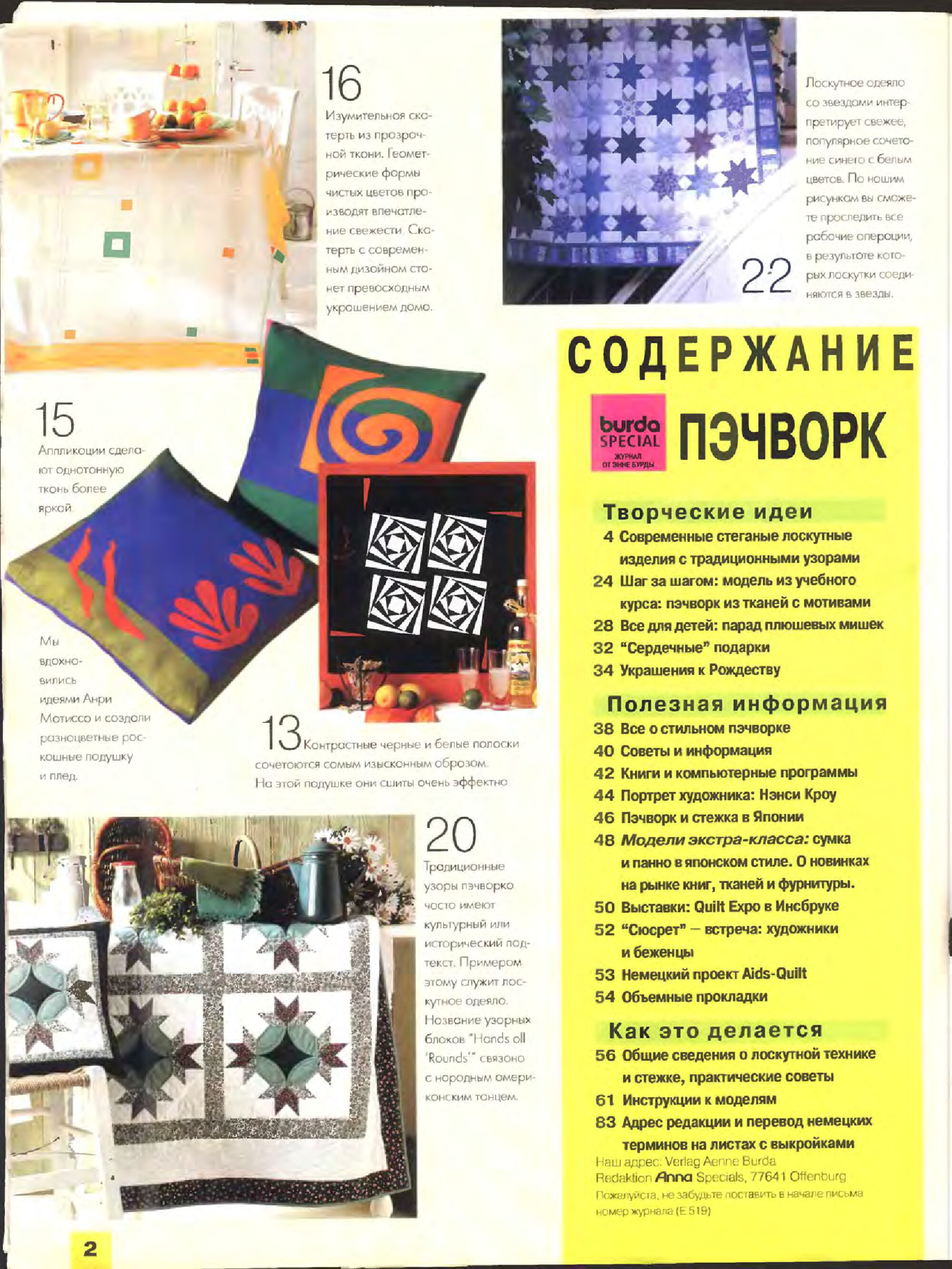 Burda пэчворк 1998-2