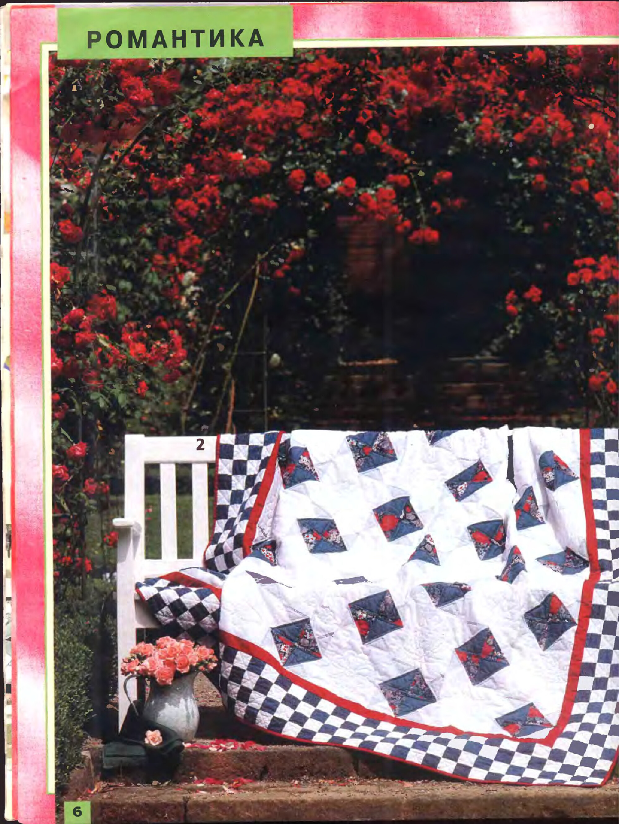 Burda пэчворк 1998-6