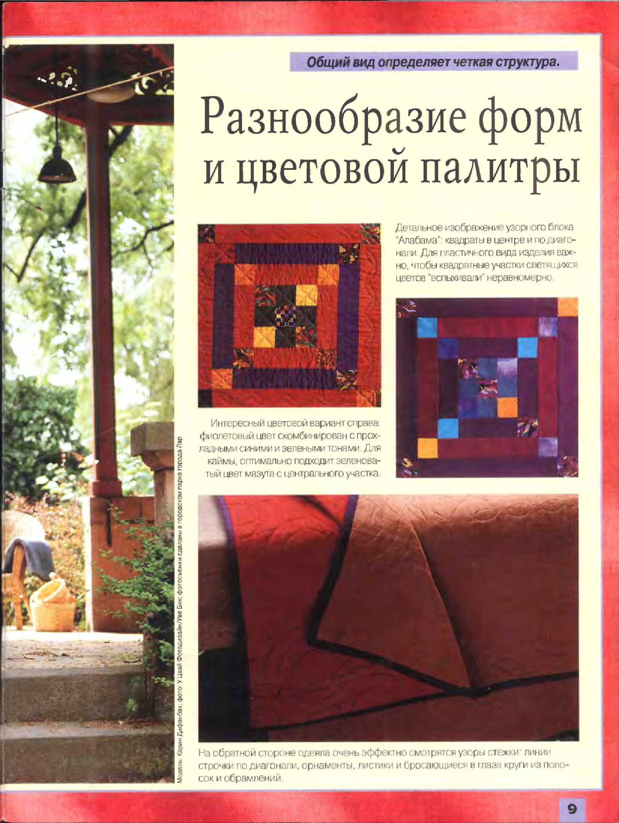 Burda пэчворк 1998-9