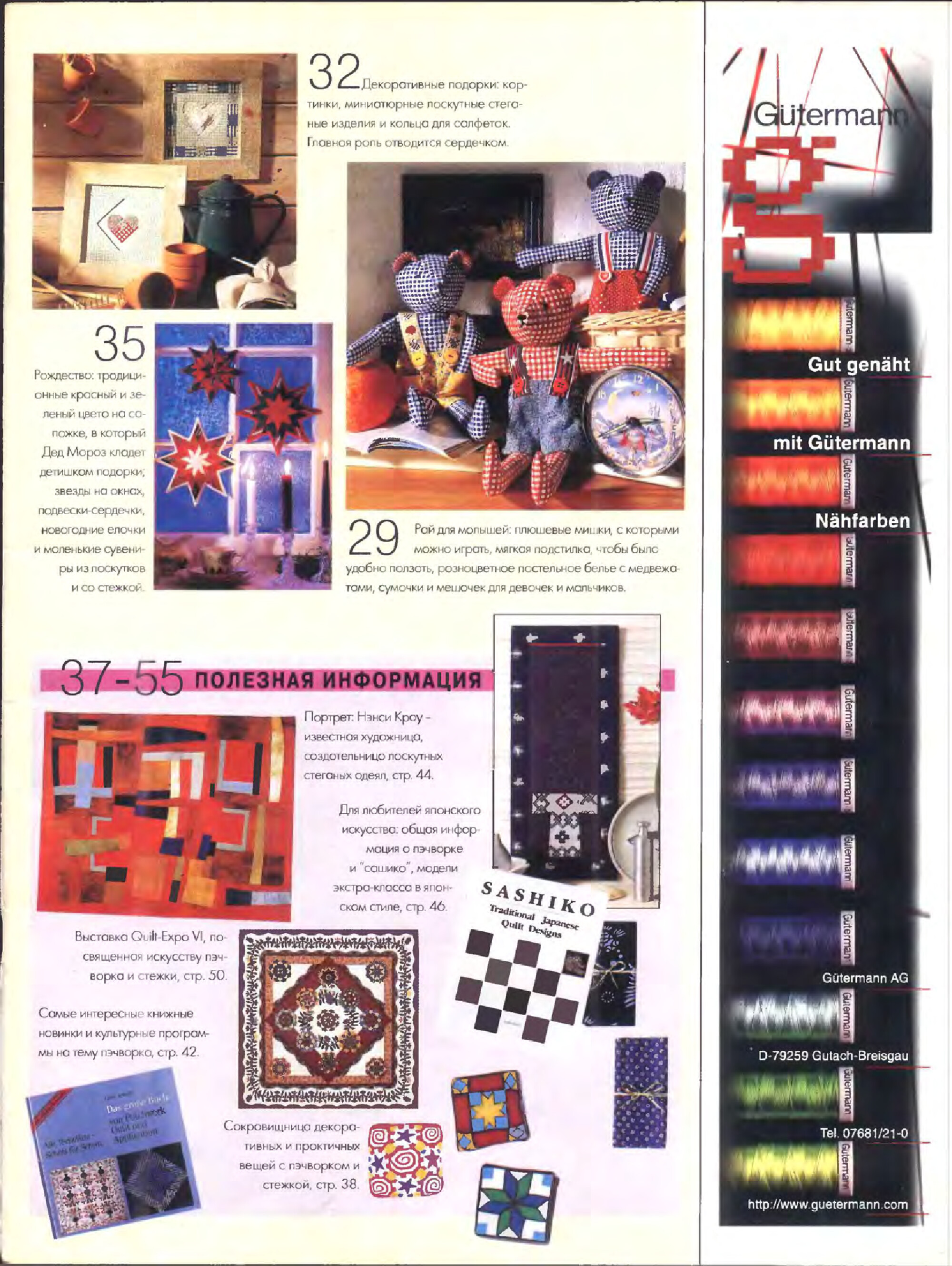 Burda пэчворк 1998-3