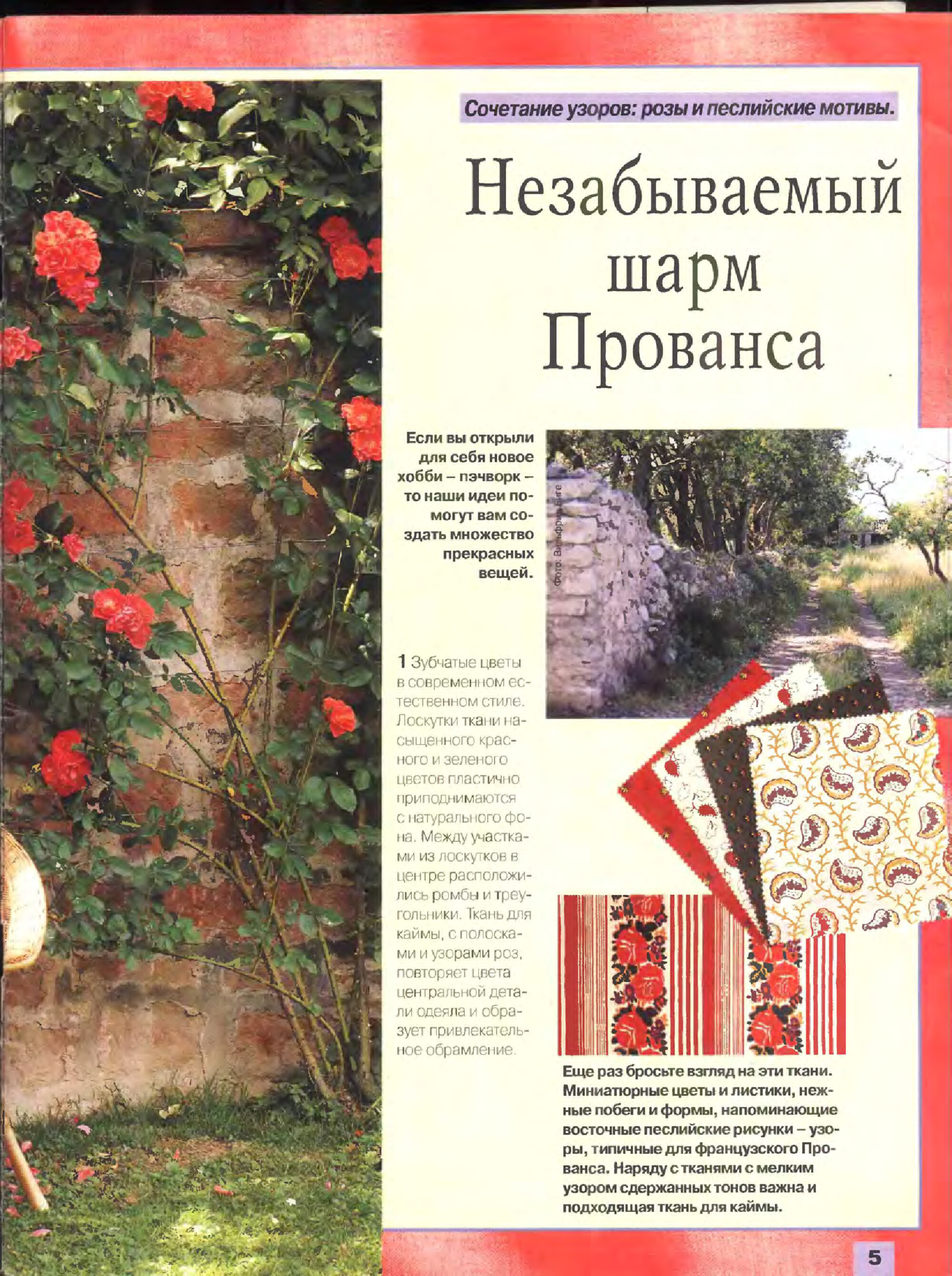 Burda пэчворк 1998-5