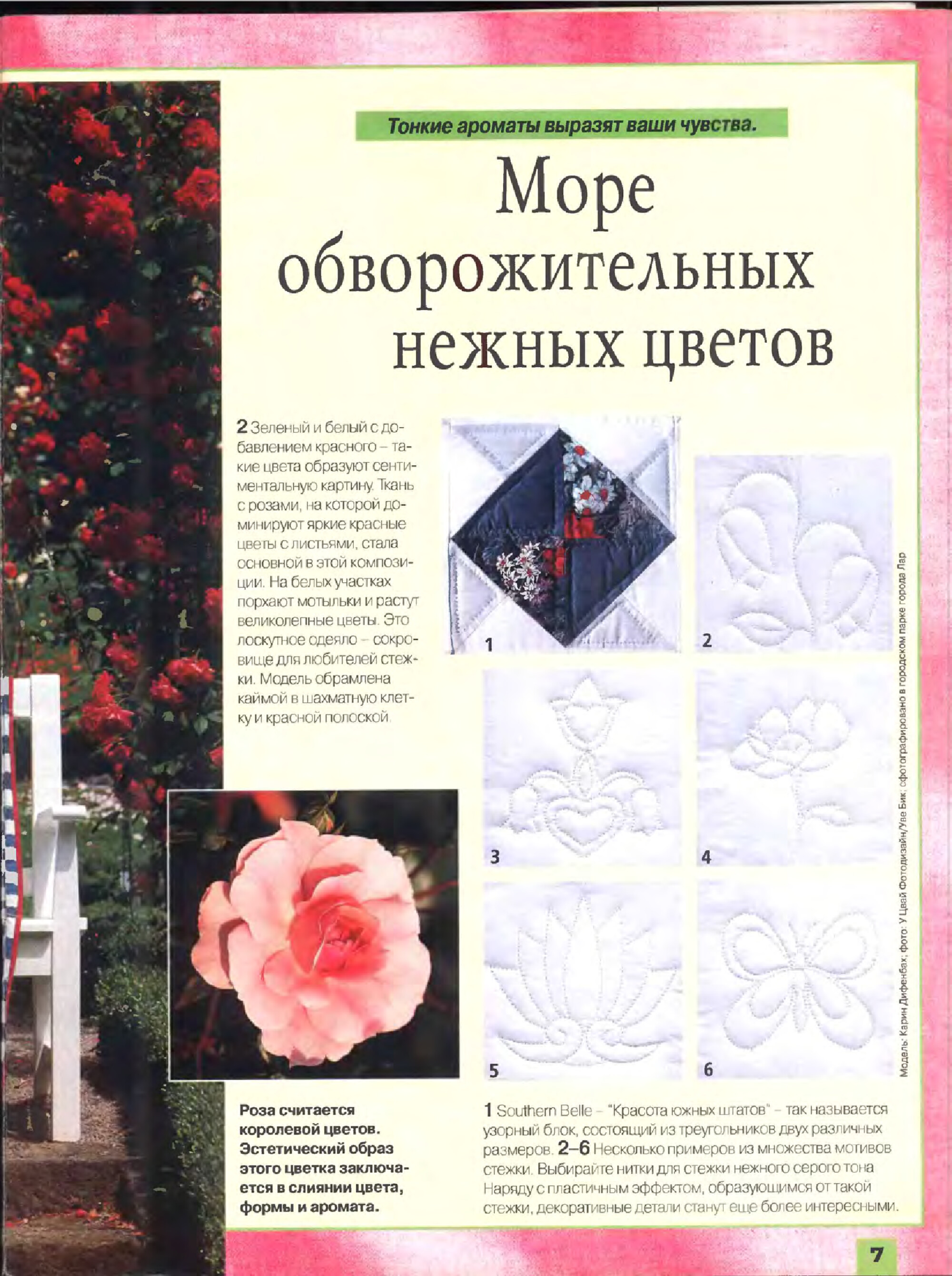 Burda пэчворк 1998-7