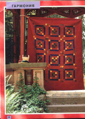 Burda пэчворк 1998-8