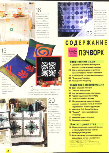 Burda пэчворк 1998-2