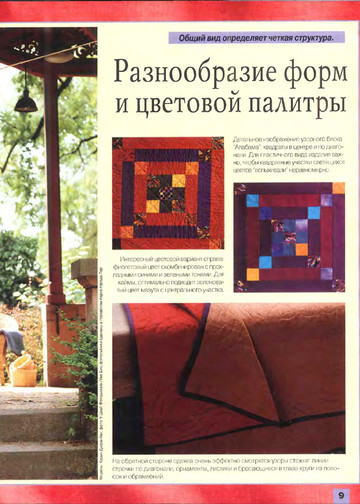 Burda пэчворк 1998-9