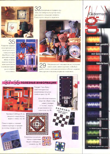 Burda пэчворк 1998-3