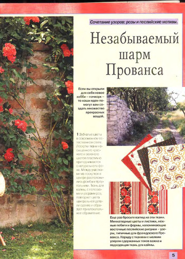 Burda пэчворк 1998-5