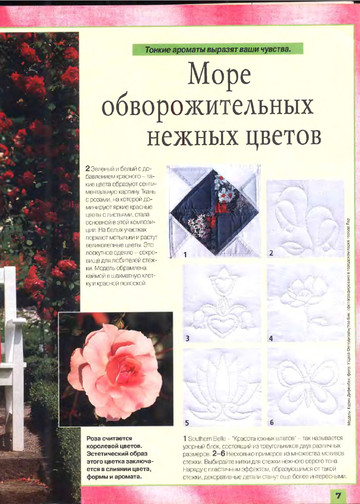 Burda пэчворк 1998-7