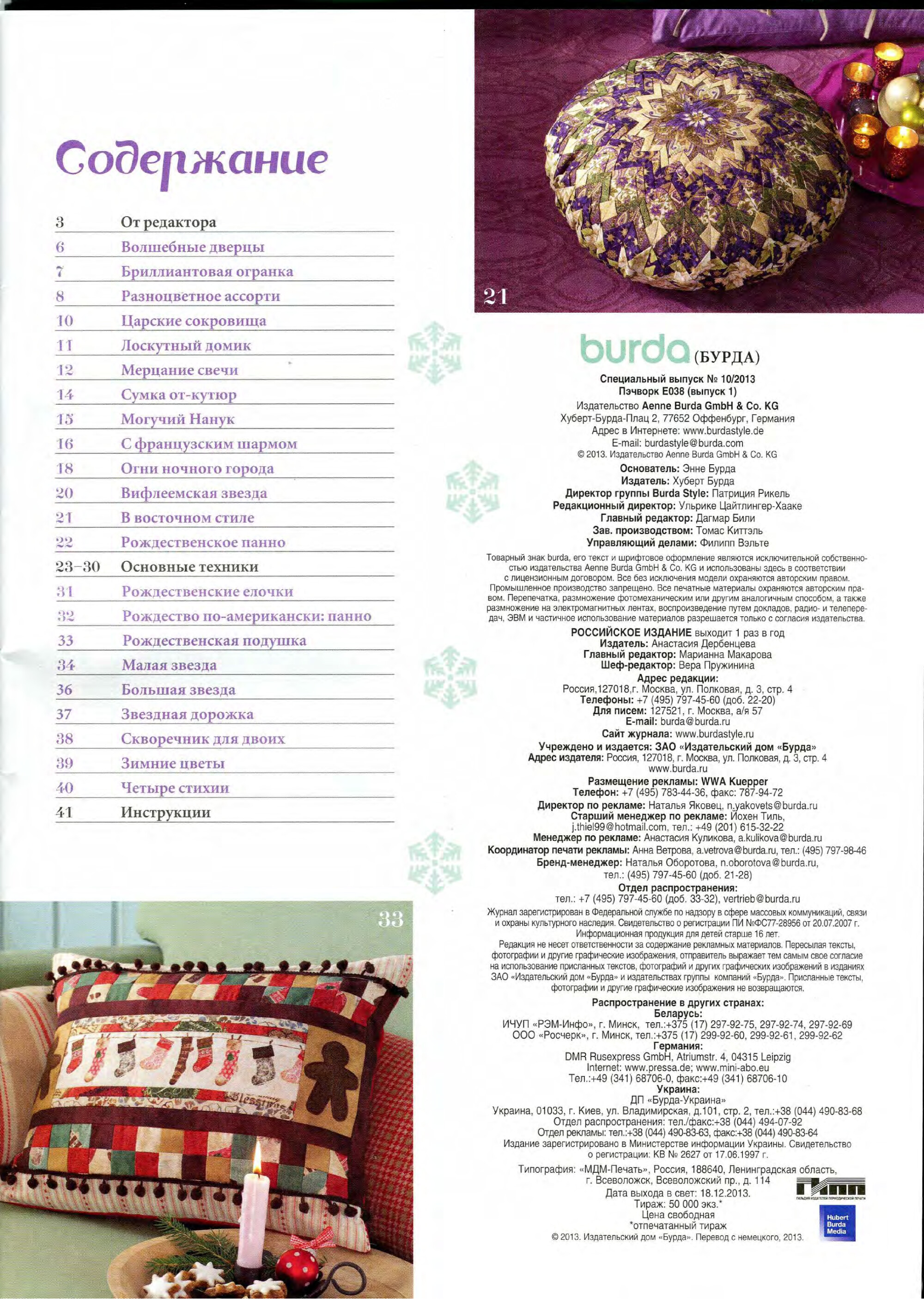 Burda пэчворк 2013.01-5